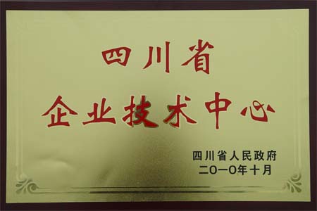 四川省企業技術中心