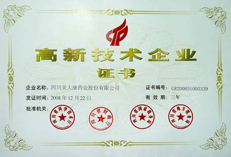四川省高新技術企業